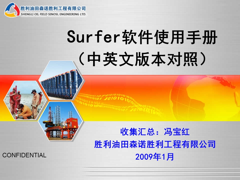 surfer软件使用手册.ppt_第1页