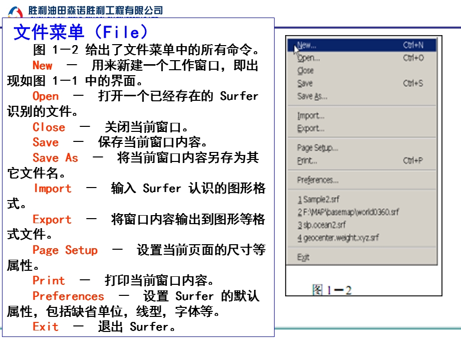 surfer软件使用手册.ppt_第3页