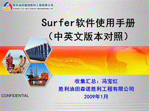 surfer软件使用手册.ppt