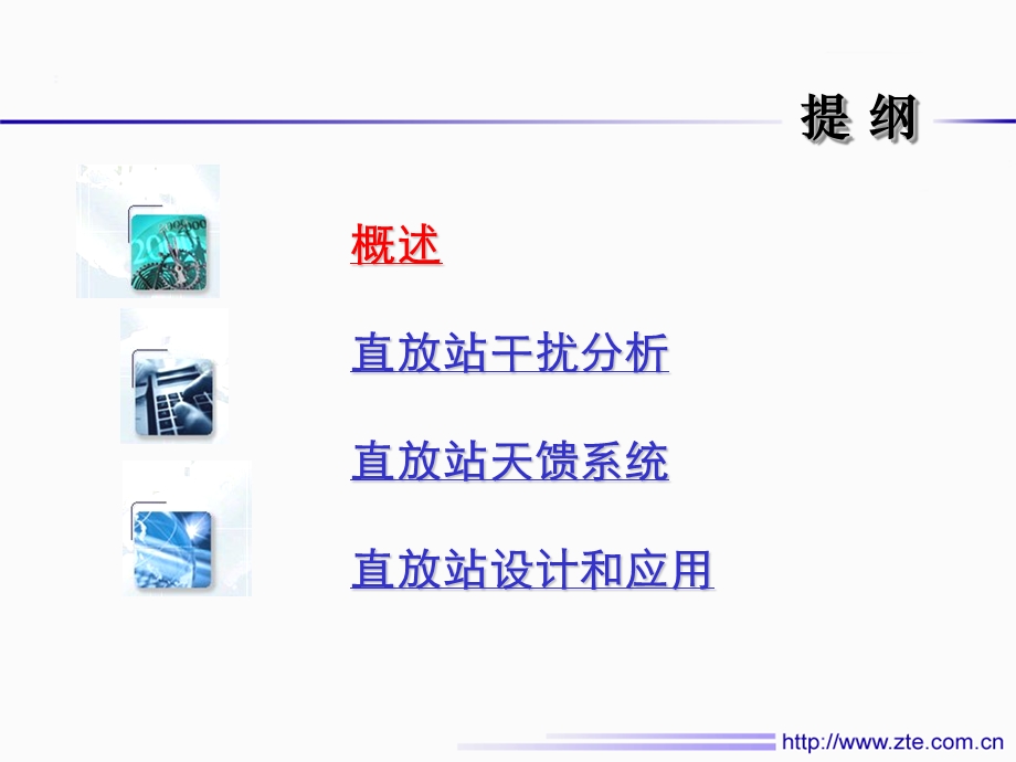 中兴——WCDMA直放站交流.ppt_第2页