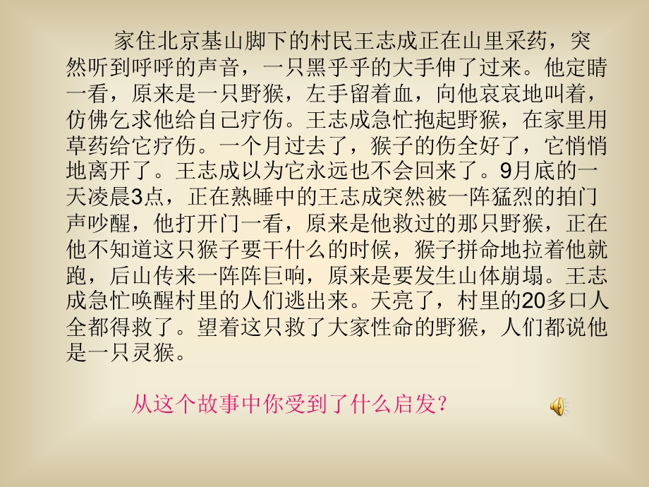 泰山版小学六级品德与社会下册《让我们和谐相处》课件.ppt_第1页