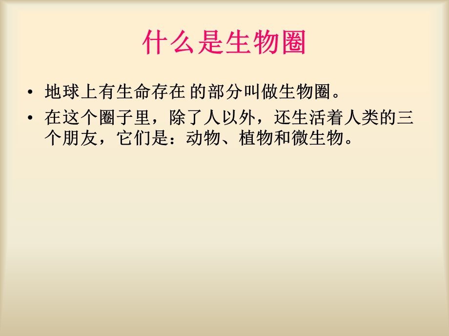 泰山版小学六级品德与社会下册《让我们和谐相处》课件.ppt_第3页