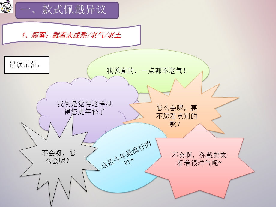 饰品零售终端销售情景话术.ppt_第3页