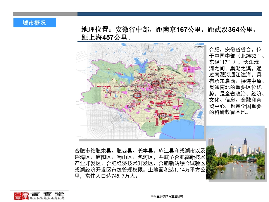 合肥优山 美地商业定位报告 41页.ppt_第3页