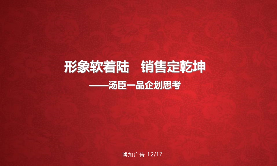 上海汤臣一品地产项目提报终稿.ppt_第1页