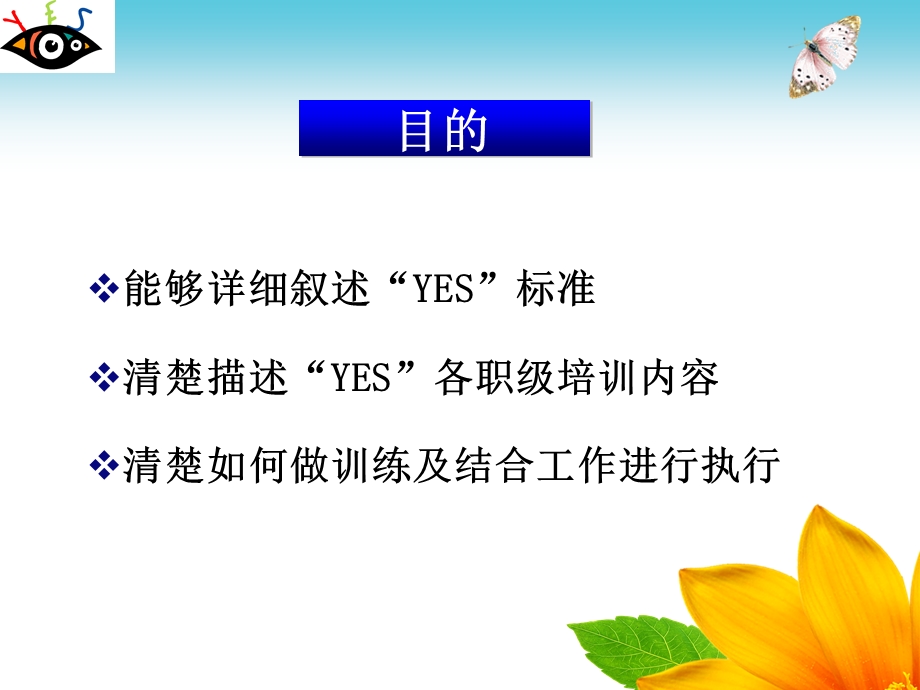 餐饮服务业管理YES系统推广.ppt_第2页