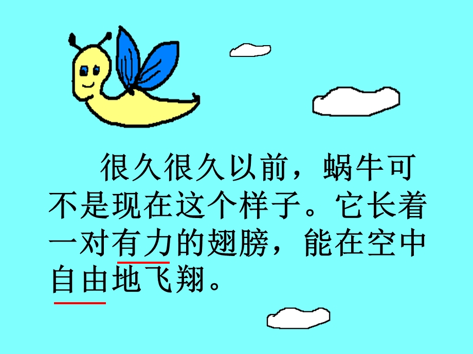 蜗牛的奖杯 ppt.ppt_第2页