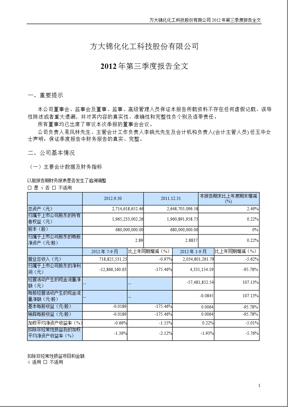 方大化工：第三季度报告全文.ppt_第1页