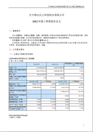 方大化工：第三季度报告全文.ppt