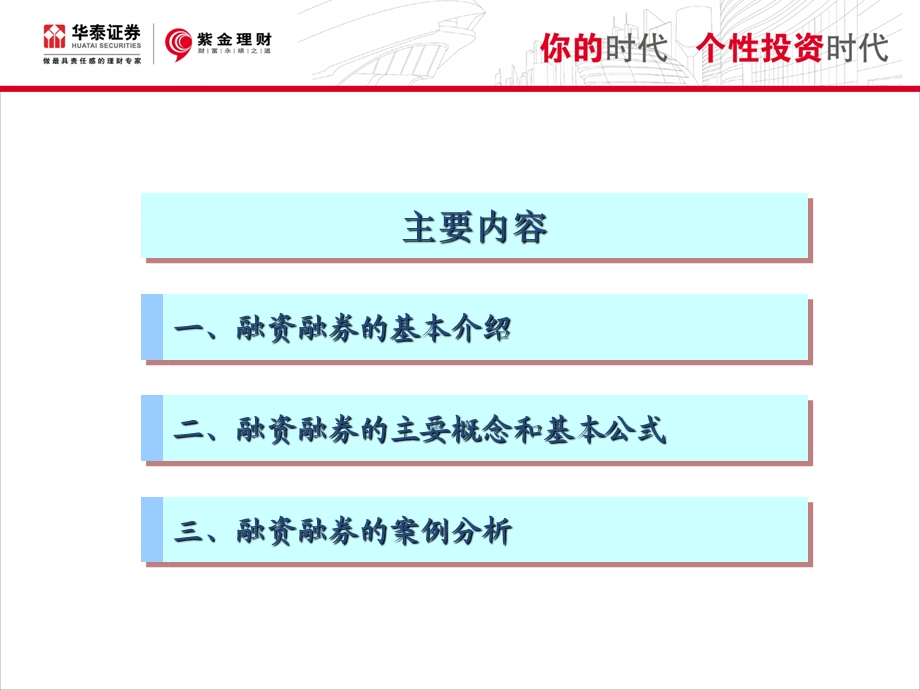 融资融券课堂基础篇.ppt_第3页