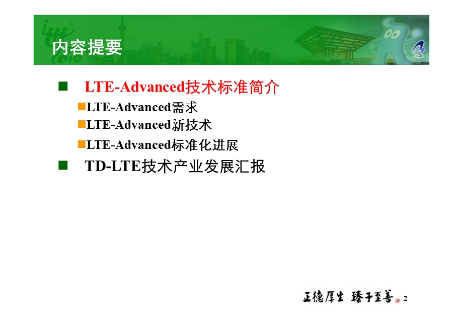 LTE及LTEAdvanced技术发展.ppt_第2页