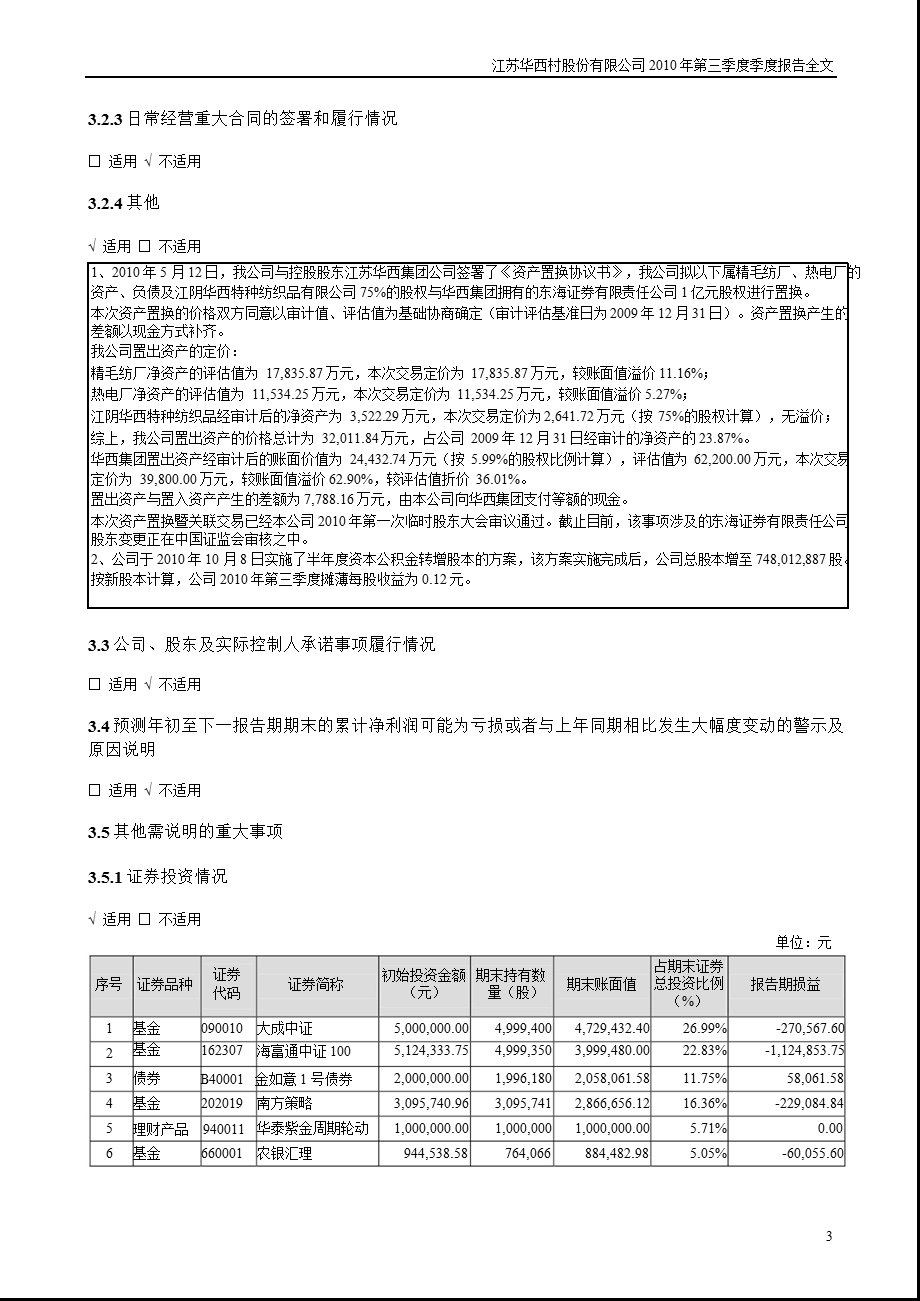 华 西 村：2010年第三季度报告全文.ppt_第3页