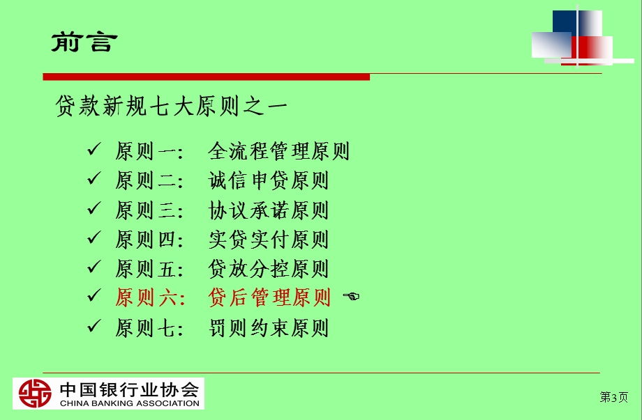 贷款管理办法.ppt_第3页