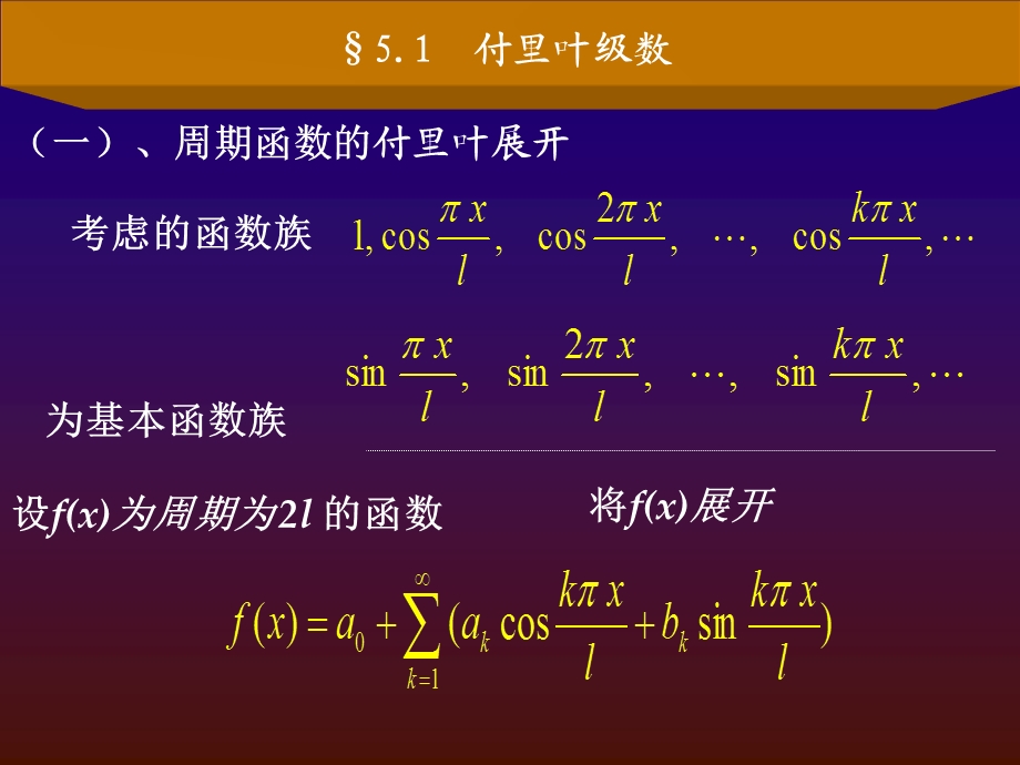 梁昆淼数学物理方法第5章.ppt_第2页