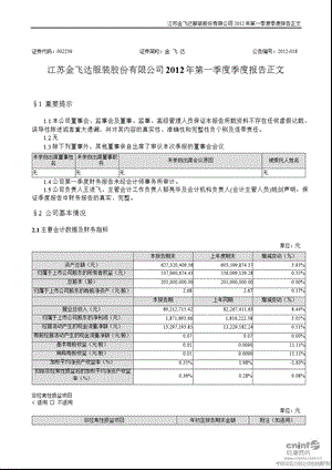 金 飞 达：第一季度报告正文.ppt