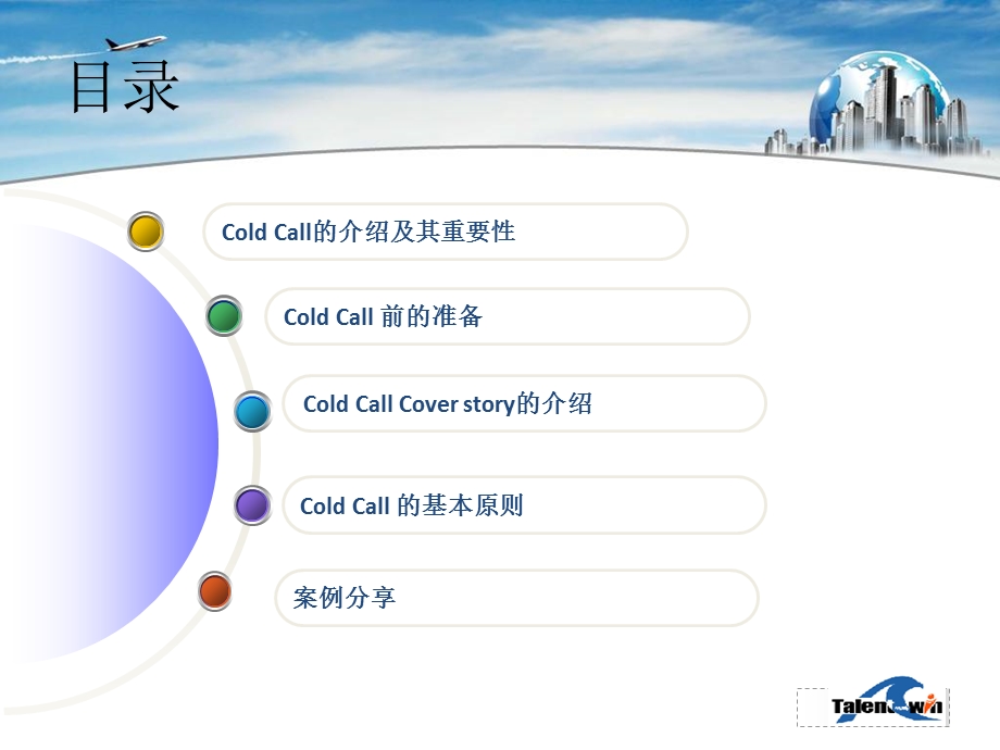 cold call实战培训--nicole.ppt_第2页