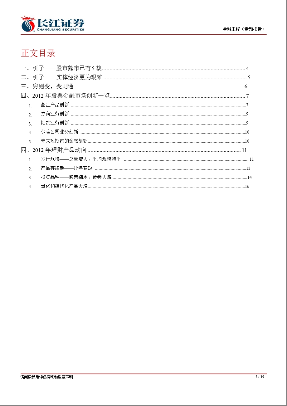 金融市场产品创新及理财产品新动向1101.ppt_第2页