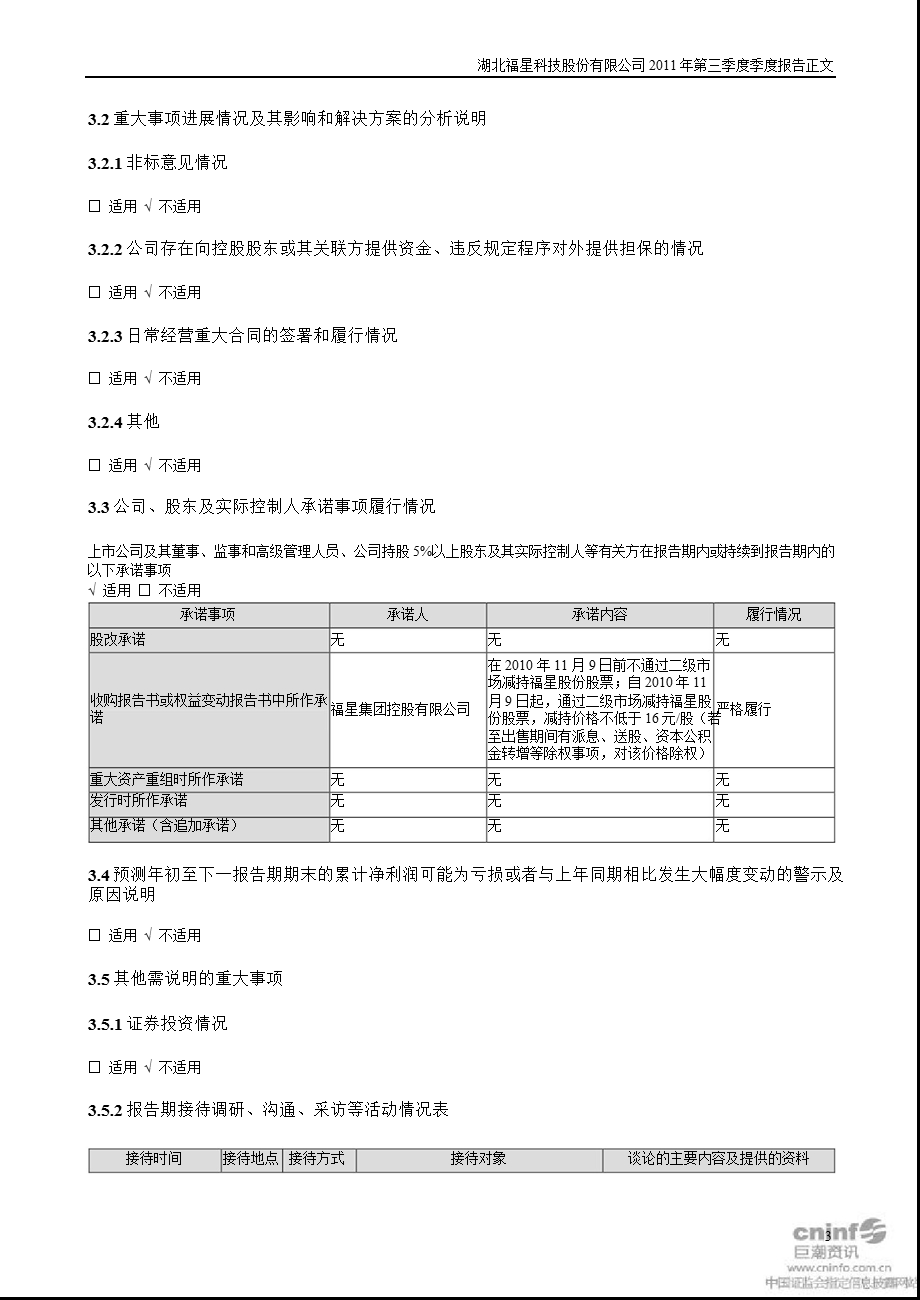 福星股份：第三季度报告正文.ppt_第3页