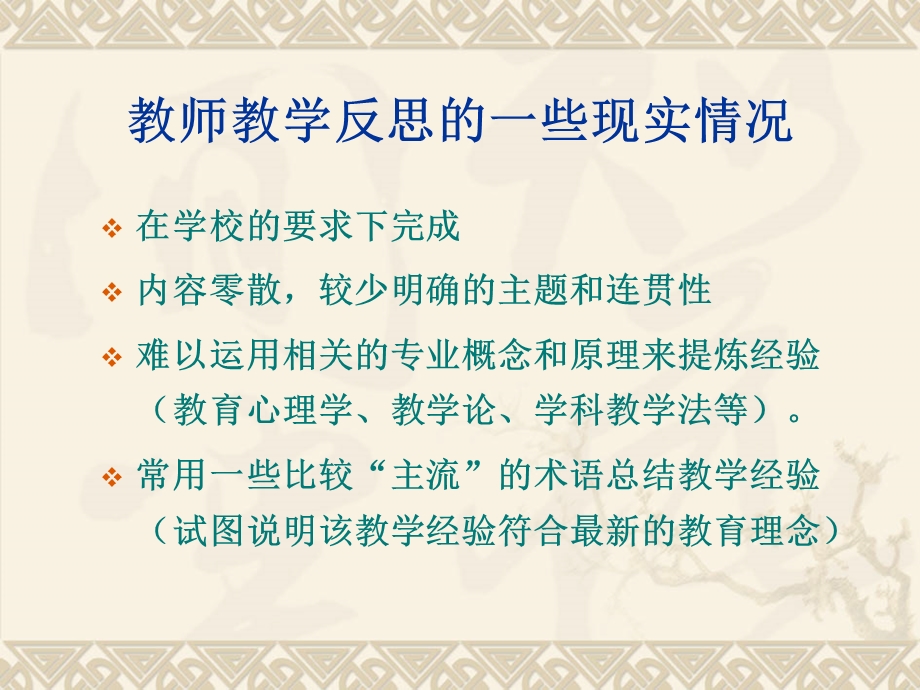 教学反思与教师行动研究.ppt_第2页