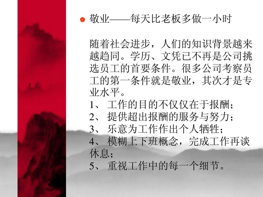 员工培训马云讲话演讲掌管任务范文有效文档[整理版].ppt_第3页