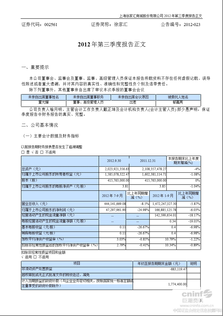 徐家汇：第三季度报告正文.ppt_第1页