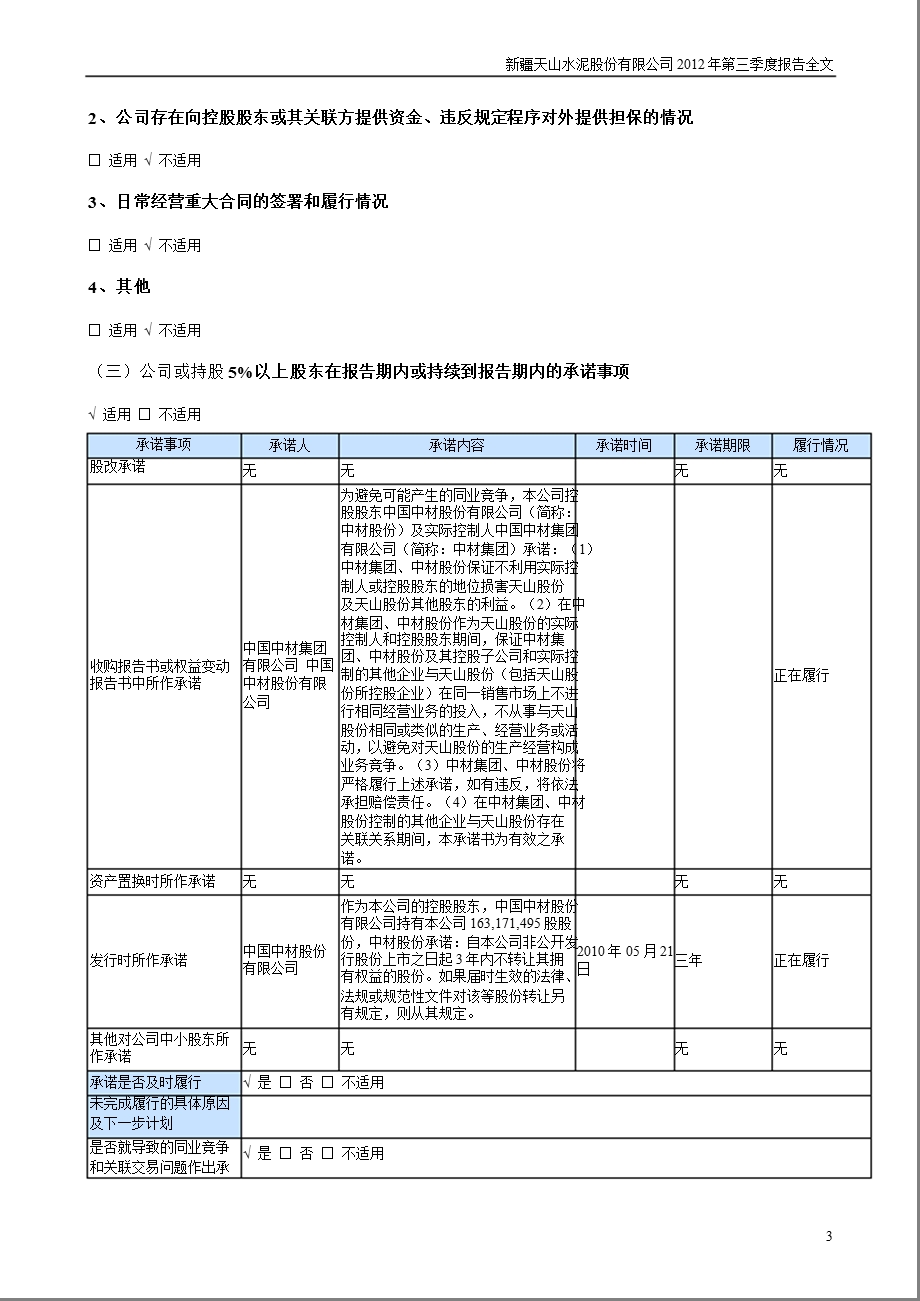 天山股份：第三季度报告全文.ppt_第3页