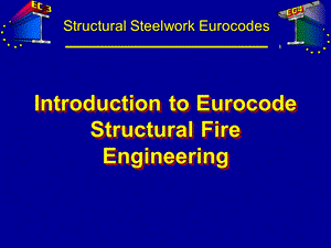 欧洲建筑防火规范（Introduction to Eurocode Structural Fire Engineering） .ppt