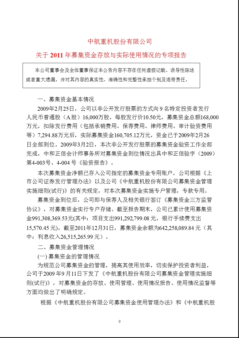 600765 中航重机关于募集资金存放与实际使用情况的专项报告.ppt_第1页