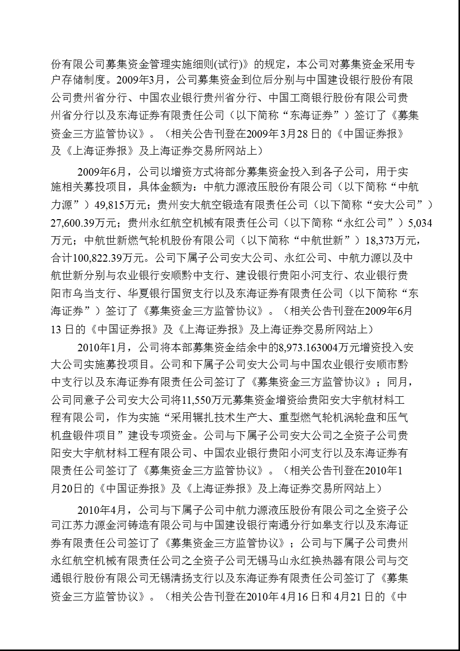 600765 中航重机关于募集资金存放与实际使用情况的专项报告.ppt_第2页