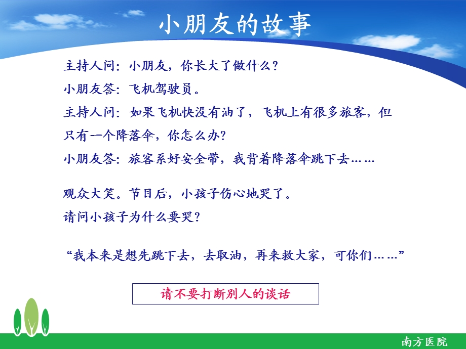 与患者的沟通.ppt.ppt_第2页