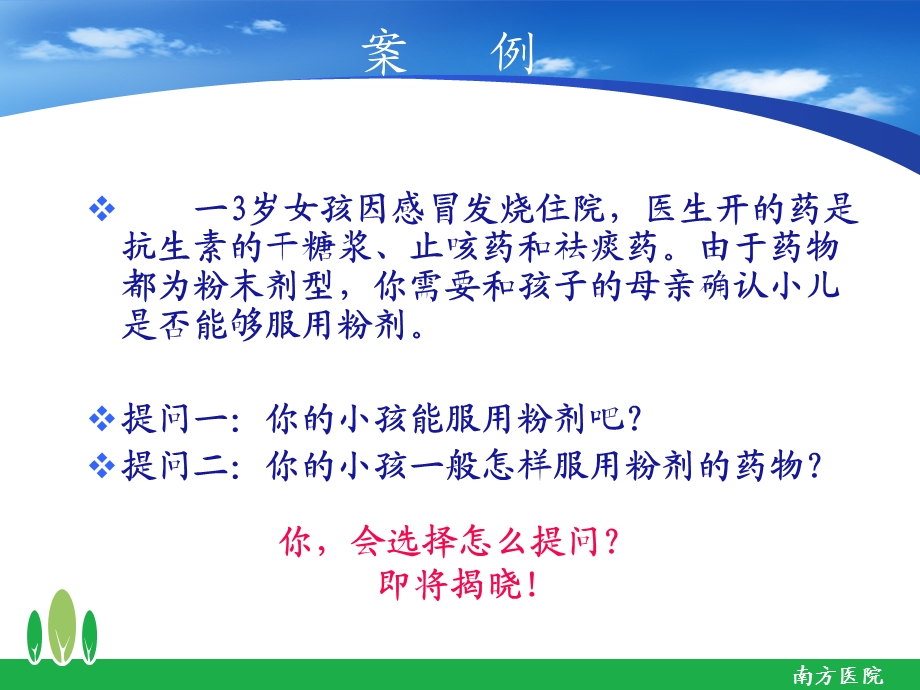 与患者的沟通.ppt.ppt_第3页