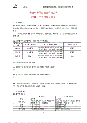 600962 国投中鲁半报摘要.ppt