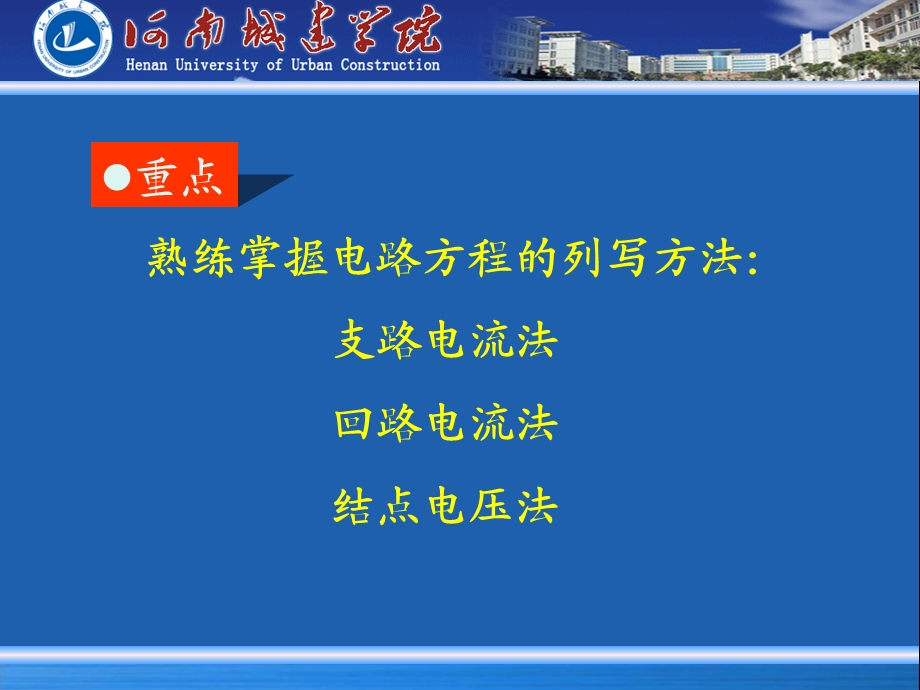 第3章電組電路的一般分析.ppt_第2页