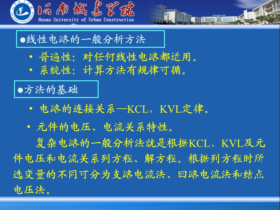 第3章電組電路的一般分析.ppt_第3页