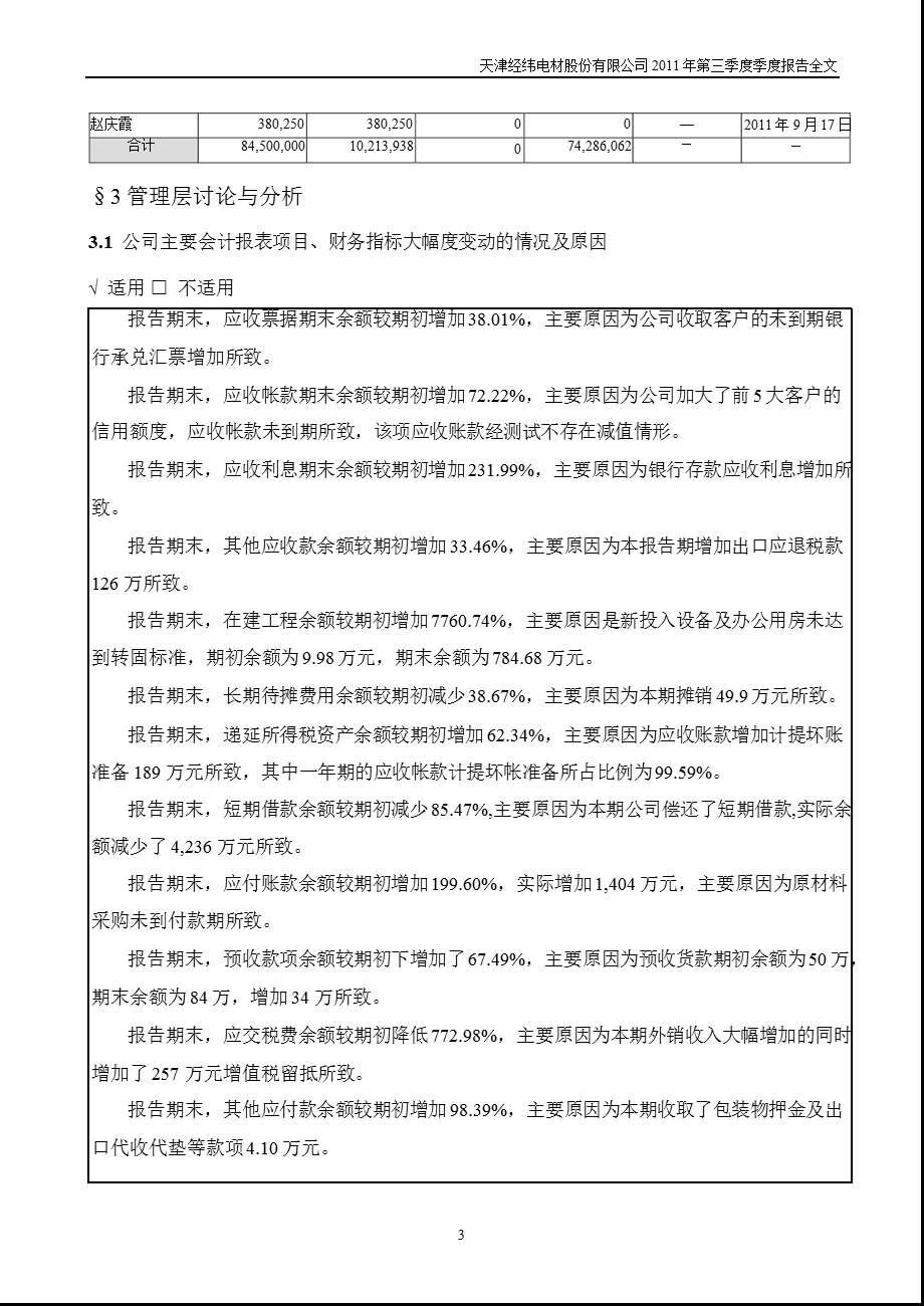 经纬电材：第三季度报告全文.ppt_第3页