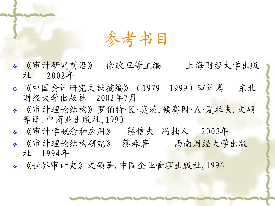 审计理论与实践(ppt ).ppt_第3页