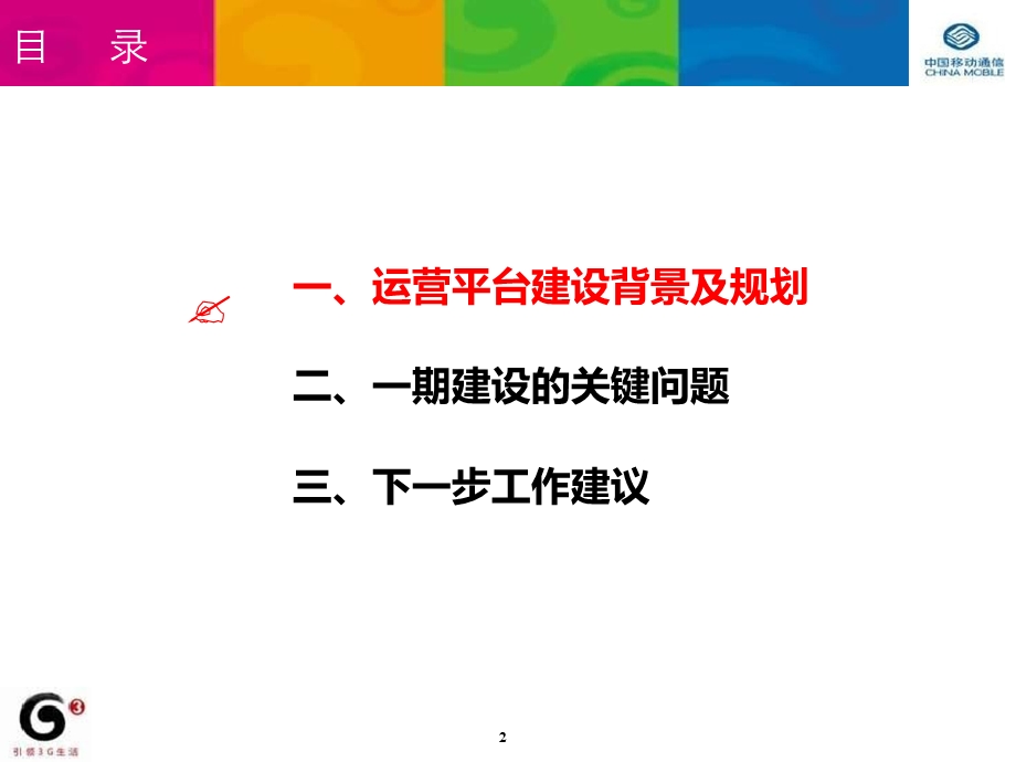 中国移动物联网运营平台业务功能.ppt_第2页