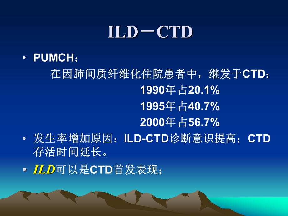 结缔组织病的肺部表现.ppt_第3页