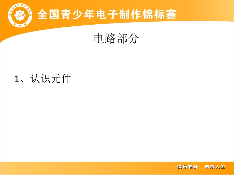 智能寻轨器专题讲座PPT.ppt_第2页