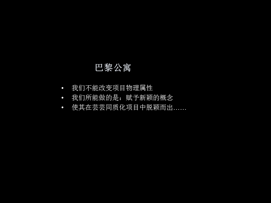 淄博市巴黎公寓整合推广提案.ppt_第2页