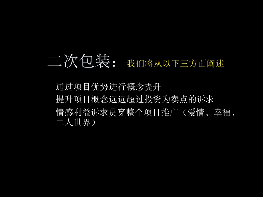 淄博市巴黎公寓整合推广提案.ppt_第3页