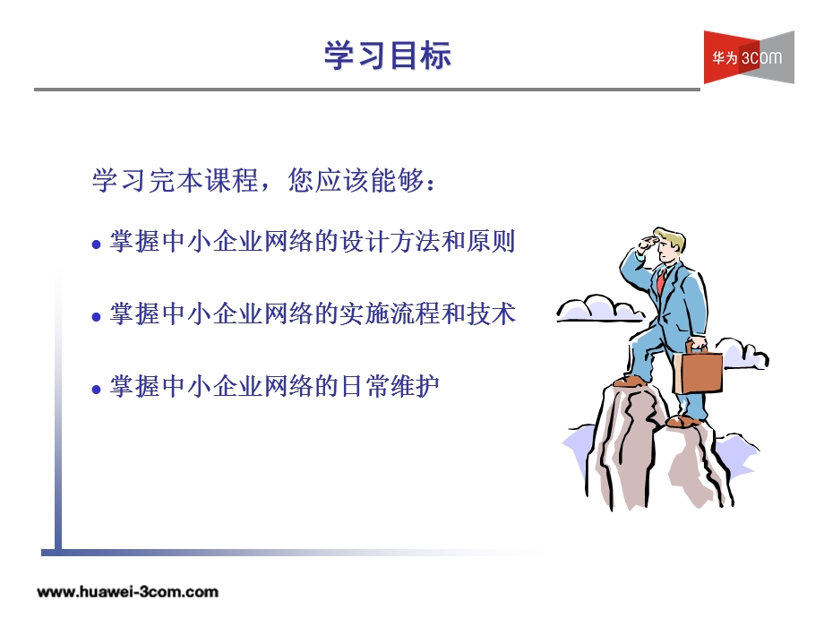 中小企业网络设计实施维护.ppt_第2页