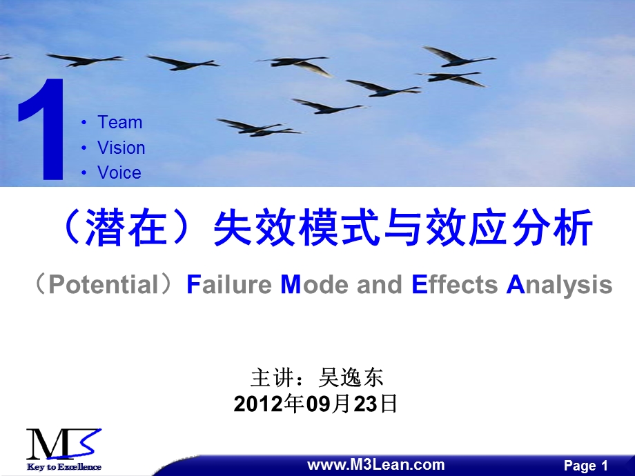 FMEA失效模式与效应分析.ppt_第1页