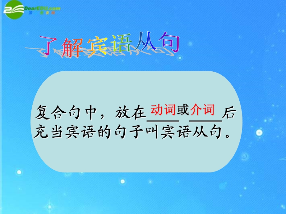 宾语从句英语专题教学学习PPT.ppt_第3页