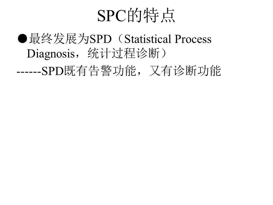 SPC基本概念.ppt_第3页