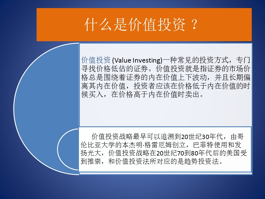 二级市场中的价值投资.ppt_第3页