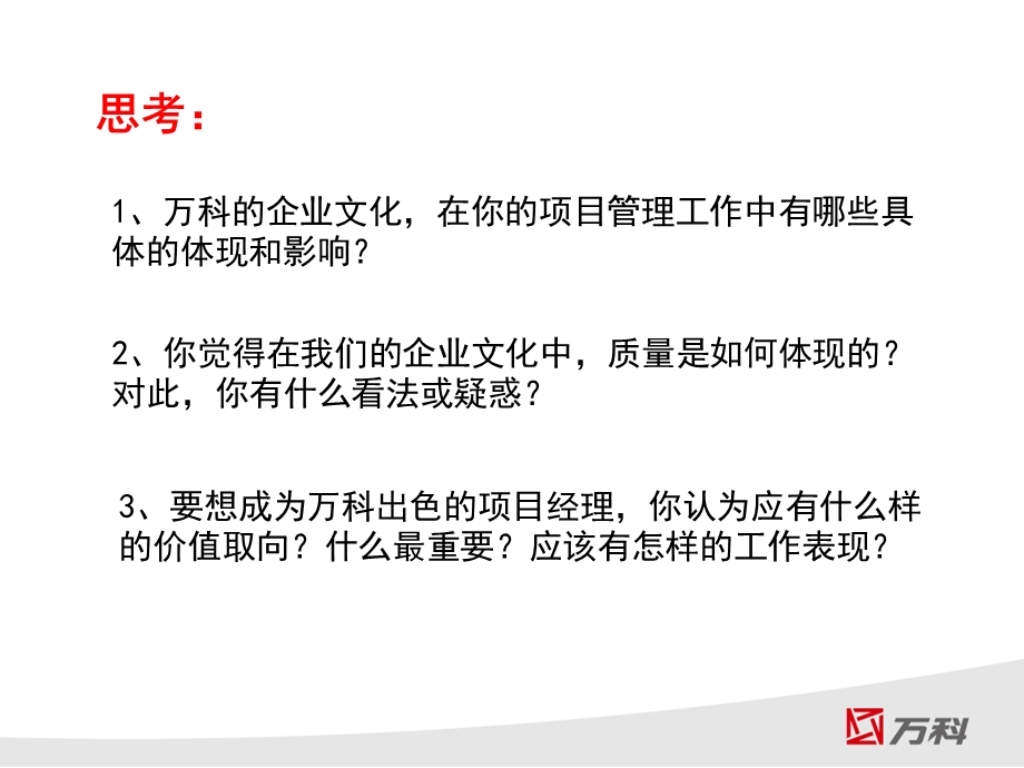 地产公司质量文化培训讲座PPT.ppt_第2页