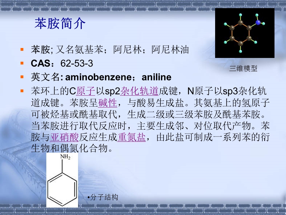 苯胺第一组.ppt_第2页