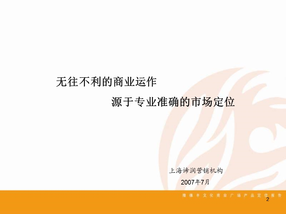 隆德丰文化商业广场策划案.ppt_第2页