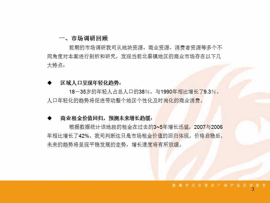 隆德丰文化商业广场策划案.ppt_第3页